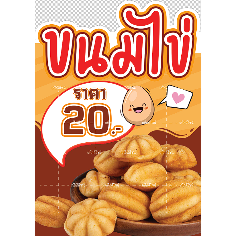 ป้ายตกแต่งร้านขนมไข่ ป้ายขนมต่างๆ