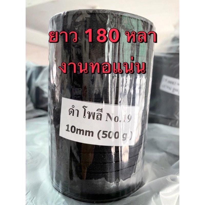 เทปก้างปลา10มิล เนื้อโพลีสีดำ ยาว180หลา ขนาดกว้าง1ซม