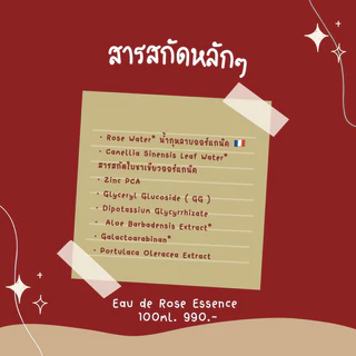 (ตัวแทน) Foresta Eau de rose essence 100 ml. น้ำตบชากุหลาบ ฟอเรสต้า ขนาด 100 ml.