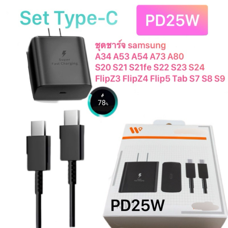 PD25W Set Type-C สายและหัวชาร์จ Samsung A33 A34 A53 A54 A73 A80 S20 S21 S21fe S22 S23 S24 flipZ3 Z4 flip5 tab S7 S8 S9