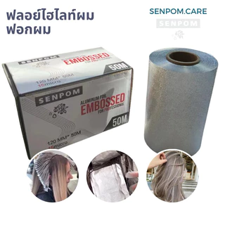 14 ฟอยล์ม้วนลายเสือดาวยาว 50 เมตร เนื้อทรายหนา 15 mic ฟอยล์ไฮไลต์ผม ฟอยล์ฟอกผม ฟอยล์ห่อเล็ป