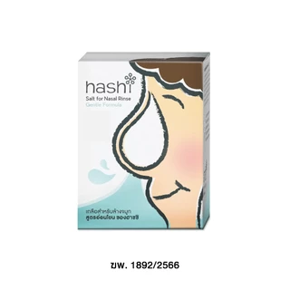 เกลือสูตรอ่อนโยนของฮาชชิ Hashi Salt for Nasal Rinse Gentle Formula ใช้ล้างทำความสะอาดโพรงจมูก