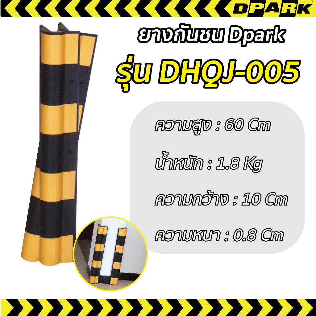 Dpark ยางกันชนเสา ยางหุ้มขอบเสา อุปกรณ์จราจร ขนาดความสูง 60 ซม. รุ่น DHQJ-005