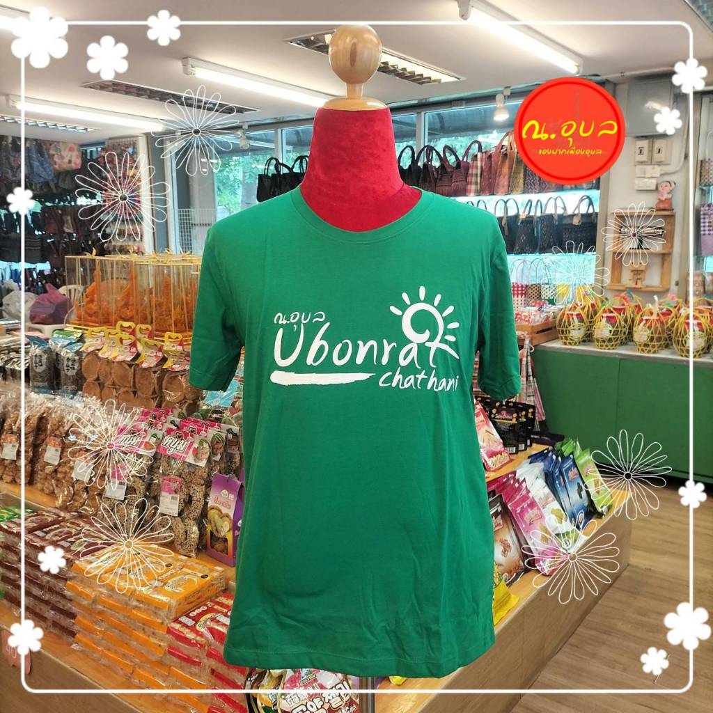 👕ไซร์ L 👕เสื้อยืดคอกลมแขนสั้น สกรีน  UBON RATCHATHANI THAILAND👕