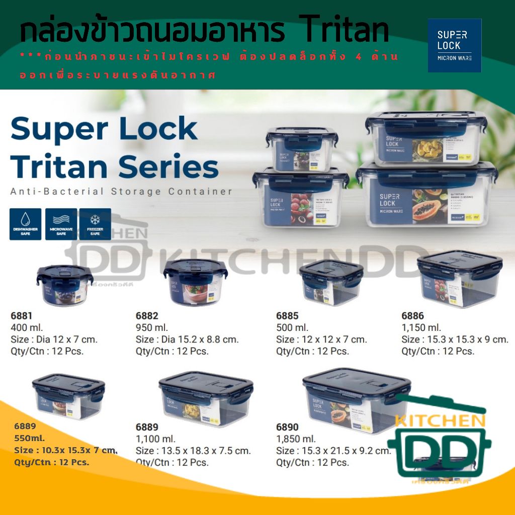 กล่องถนอมอาหาร Super Lock Tritan พลาสติก JCP เจ.ซี.พี กลม/ผืนผ้า/จตุรัส - 1 ใบ