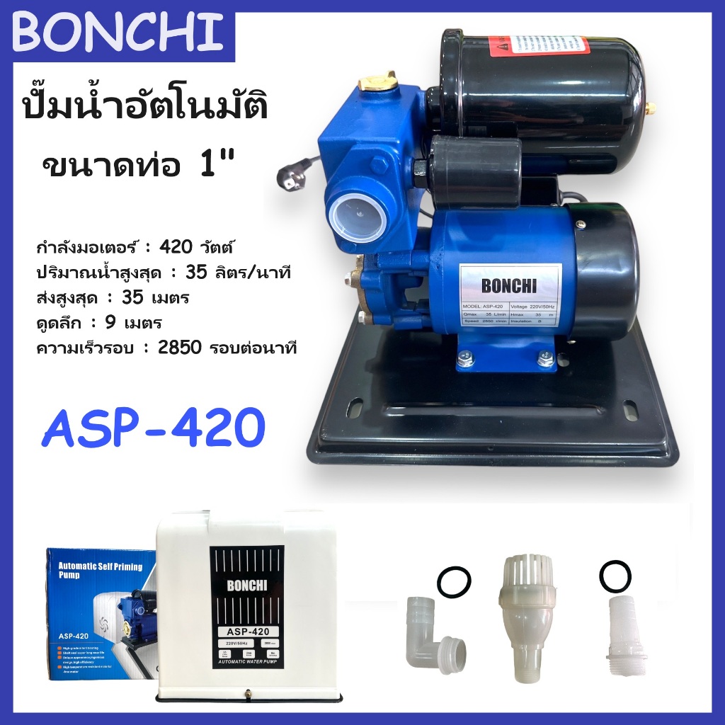 BONCHI ปั๊มน้ำอัตโนมัติ ปั๊มน้ำ ปั๊มน้ำบ้าน 420 วัตต์ ขนาดท่อ 1 นิ้ว รุ่น ASP-420