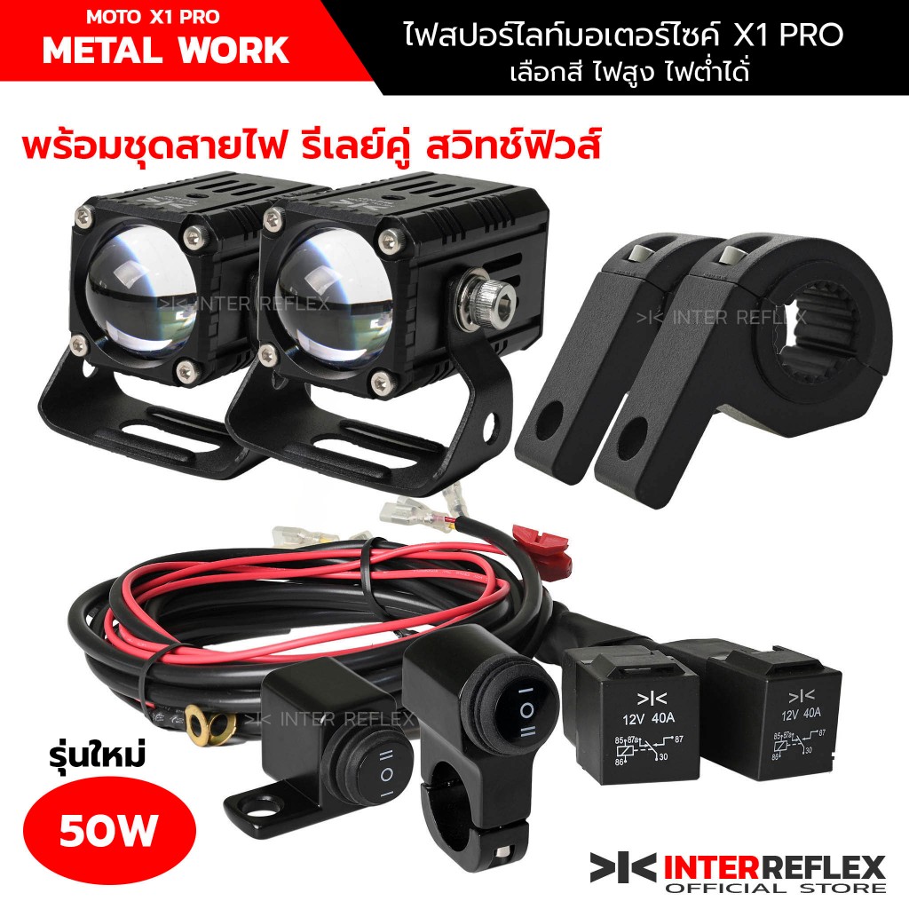 ไฟledติดมอเตอร์ไซค์ X1 Plus รุ่นใหม่ 50W ของแท้ แพค 2 ชิ้น ชุดสายไฟรีเลย์ สวิทช์ฟิวส์ ขายึดแคชบาร์ จำนวน 1 ชุด