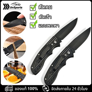 🔥พร้อมส่ง🔥 มีดพับพกพา มีดพกเดินป่า มีดเดินป่าสแตนเลสสตีล ขนา…