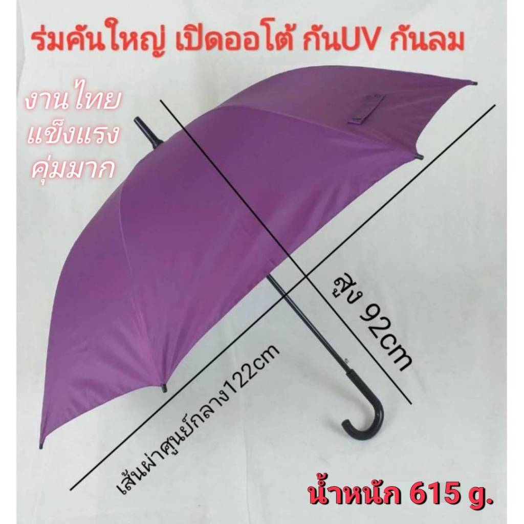 ร่ม ร่มกอล์ฟ คันใหญ่ รหัส 28142-1 เปิดAUTO ผ้าพื้น กันยูวี ด้ามงอ กันแดด กันน้ำ ราคาถูก ผลิตในไทย golf umbrella