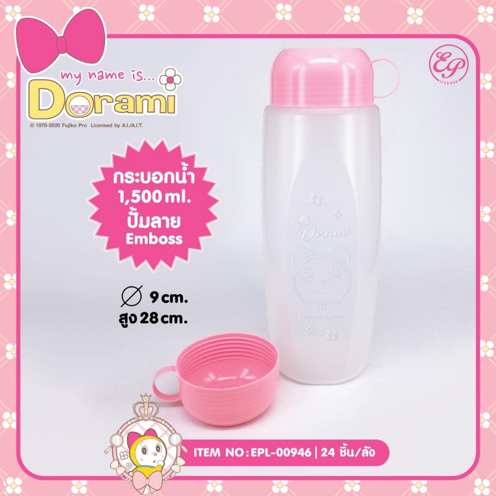 กระบอกน้ำพลาสติกลายโดเรมี่1.5ลิตร EPL-00946
