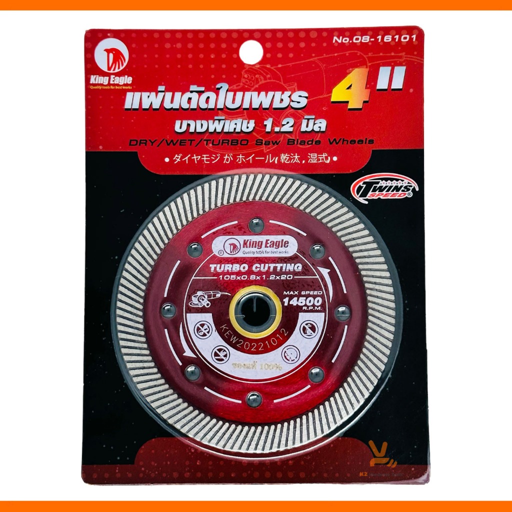 ใบตัดเพชร 4นิ้ว King eagle ใบตัดกระเบื้อง ใบตัดปูน บางพิเศษ 1.2มิล แผ่นตัดใบเพชร ใบตัดหินอ่อน แผ่นตัดคอนกรีต eagle one