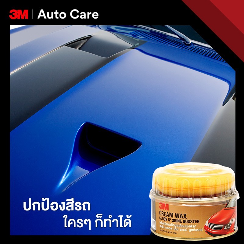 3M Cream Wax Gloss N'Shine Bosster  220 กรัม