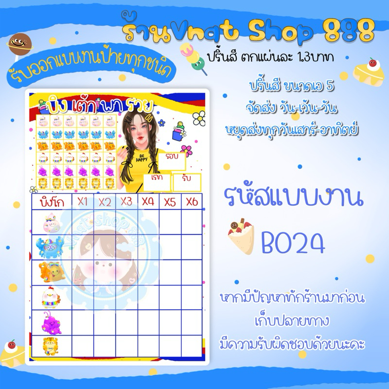 ใบบิงโก ใบน้ำเต้าปูปลา กระดาษน้ำเต้าปูปลา ปริ้นสี ขนาดA5 คูณ 6 คูณ 7