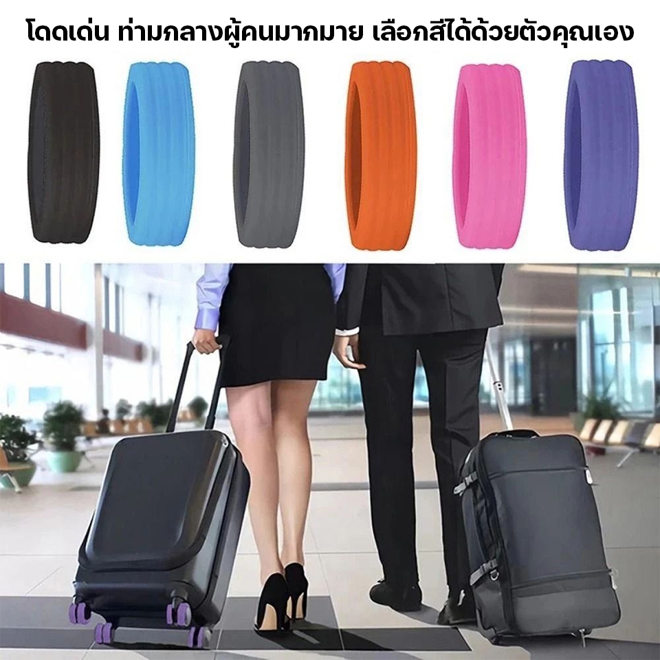[ร้านค้าทางการ] ยางซิลิโคนหุ้มล้อกระเป๋าเดินทาง ขนาด 3.5 - 5.5 CM รัดแน่น ห่วงรัดซิลิโคน ห่วงยางซิลิโคนแบบแบนหนา รวม 6สี