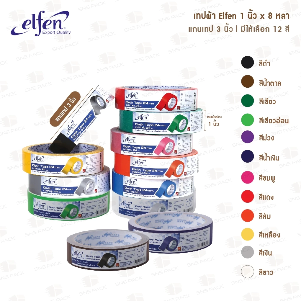 เทปผ้า Elfen กว้าง 1 นิ้ว x ยาว 8 หลา (12สี)