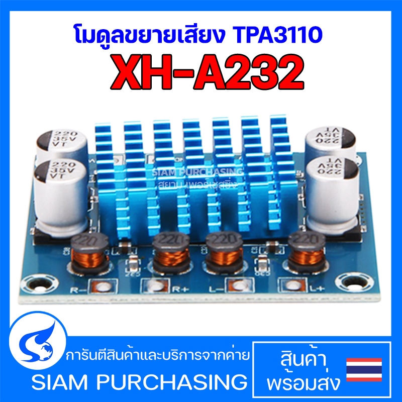 โมดูลขยายเสียง TPA3110 XH-A232 30W+30W 2.0 Channel Stereo Audio Digital Sound Power Amplifier (สินค้าในไทย ส่งเร็วทันใจ)