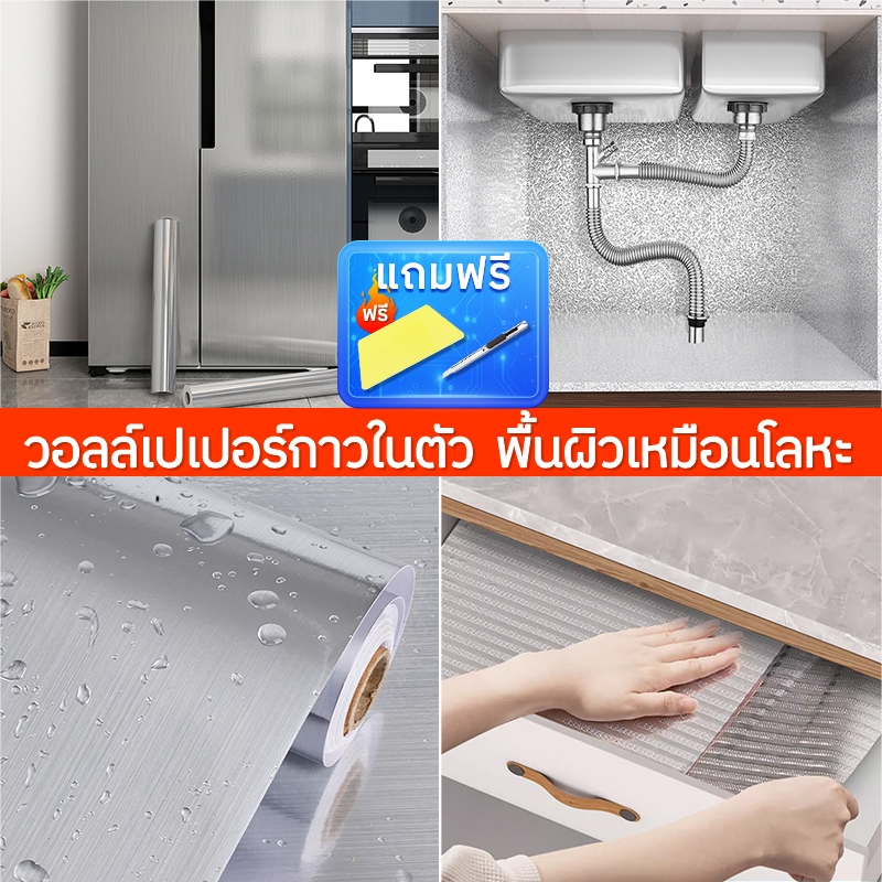 สติ๊กเกอร์ PVC เงา โลหะ กันคราบน้ำมันกระเด็น ตกแต่งผนังห้องครัว วอลเปเปอร์ กาวในตัว กันความร้อน กันน้ำ กันเชื้อรา สีเงิน