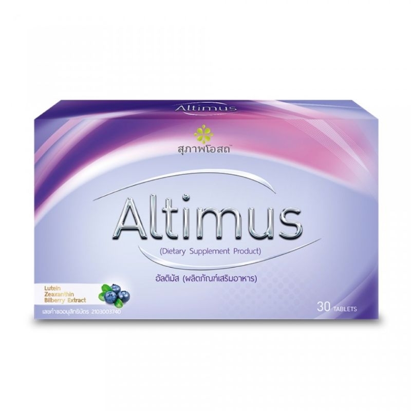 อาหารเสริม อัลติมัส สุภาพโอสถ  (10 เม็ด) อาหารเสริม Altimus สุภาพโอสถ บำรุงสายตา  SuphapOsod ลูทีน ซีแซนธีน บิลเบอร์รี