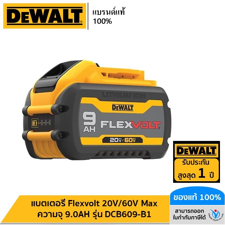 DEWALT แบตเตอรี่ Flexvolt 20V/60V Max ความจุ 9.0AH รุ่น DCB609-B1