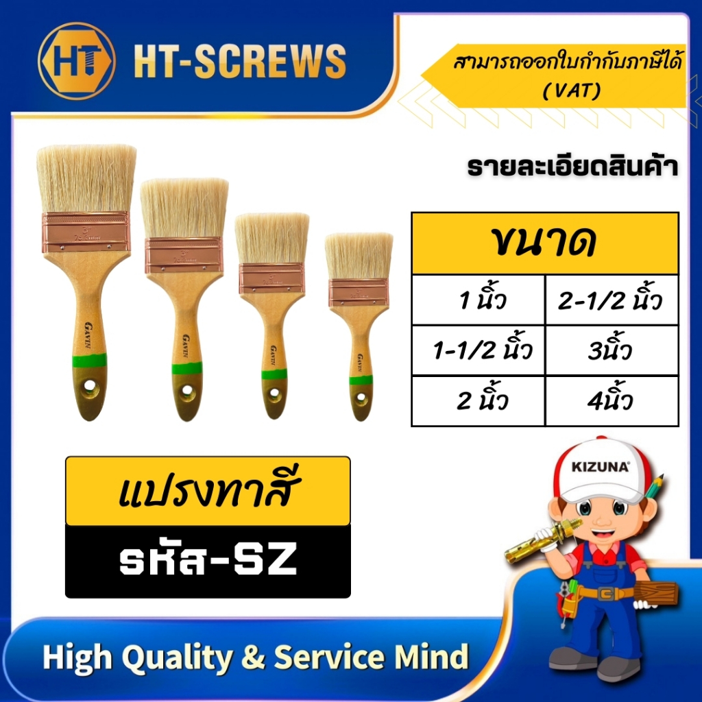 SZ แปรงทาสี ขนาด 1นิ้ว บรรจุ 12ชิ้น/1กล่อง