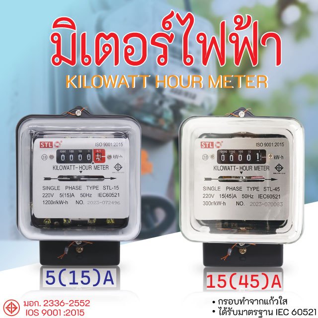 STL-15A ของแท้ พร้อมส่ง มิเตอร์ไฟฟ้า มิเตอร์วัดไฟ หม้อไฟ มิเตอร์ไฟ หม้อแปลง ทนทาน กันน้ำกันฝุ่น วัดค่าเที่ยงตรง