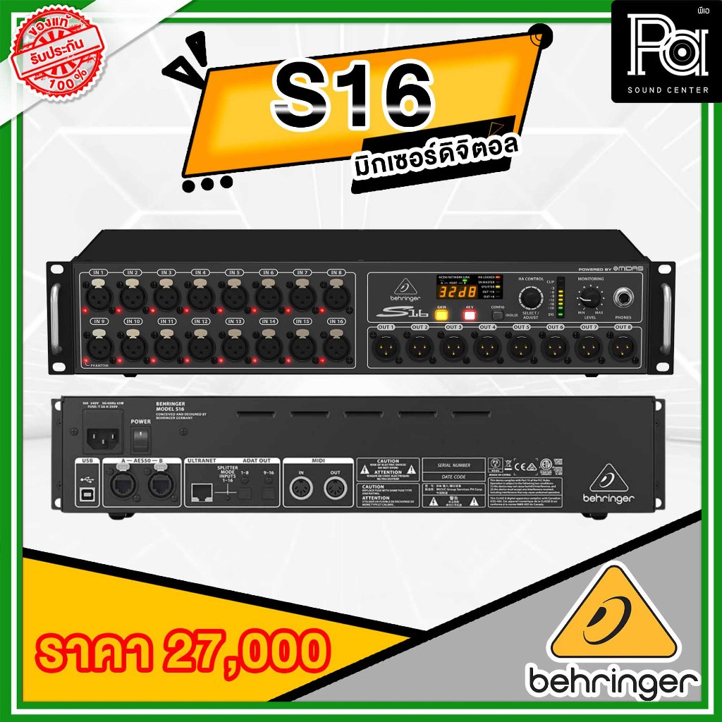 Behringer STAGE BOX S16 สเตจบอกซ์ มิกเซอร์ ดิจิตอล 16CH มีเอาต์พุต XLR 8 Out Digital Stage Box