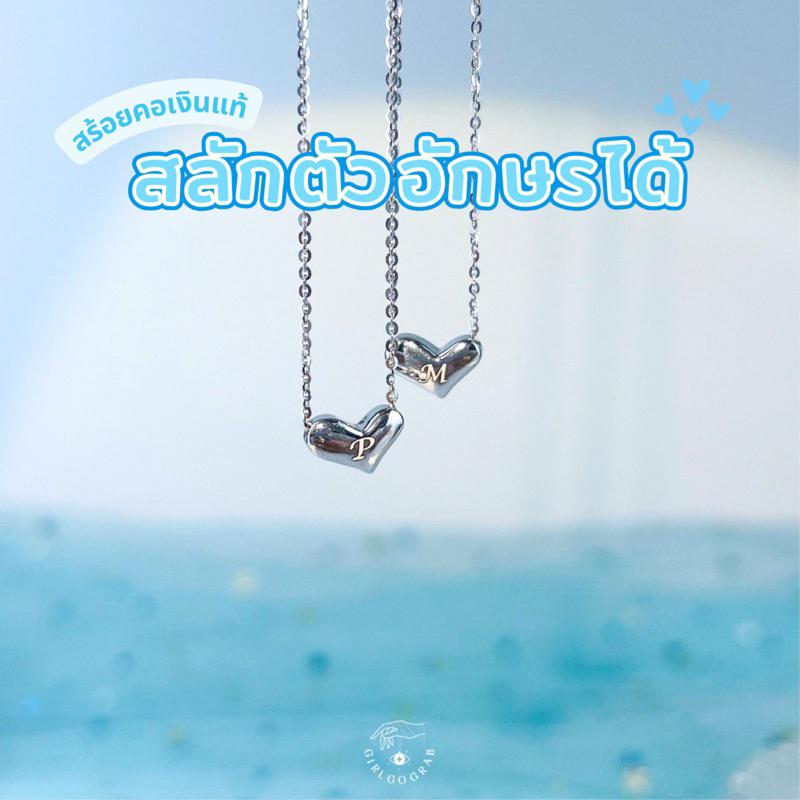 สร้อยคอเงินแท้รุ่น Mila สลักตัวอักษรลงบนจี้ได้