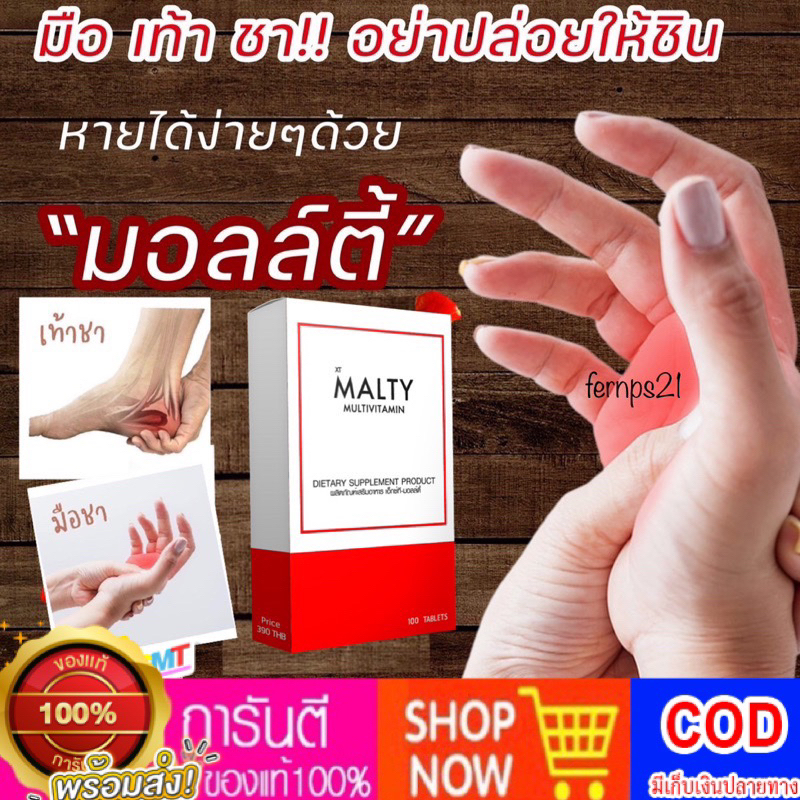 วิตามินผิวเงา วิตามินรวม มอลล์ตี้ ช่วยเรื่องผิว เหน็บชา บรรจุ 100 เม็ด