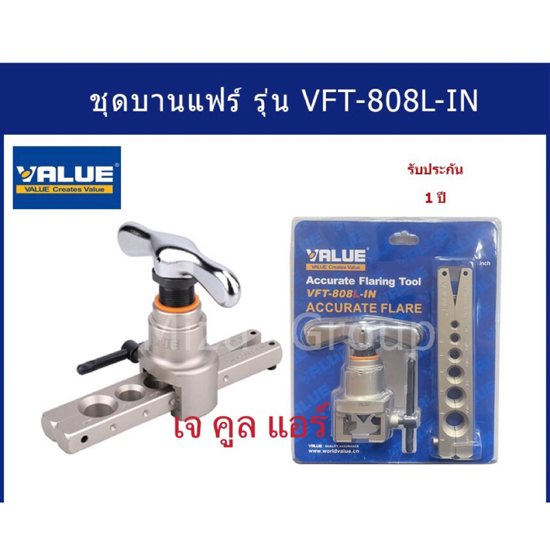 ชุดบานท่อทองแดง ชุดบานแป๊ป ชุดบานแฟร์ แบบลูกเบี้ยว และออโต้ฟรี ยี่ห้อVALUE รุ่นVFT-808L-IN