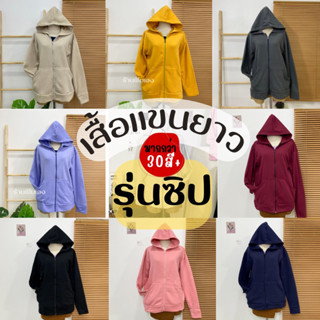 เสื้อคลุมแขนยาวรุ่นซิป ชาย/หญิงใส่ได้ อก 28-42