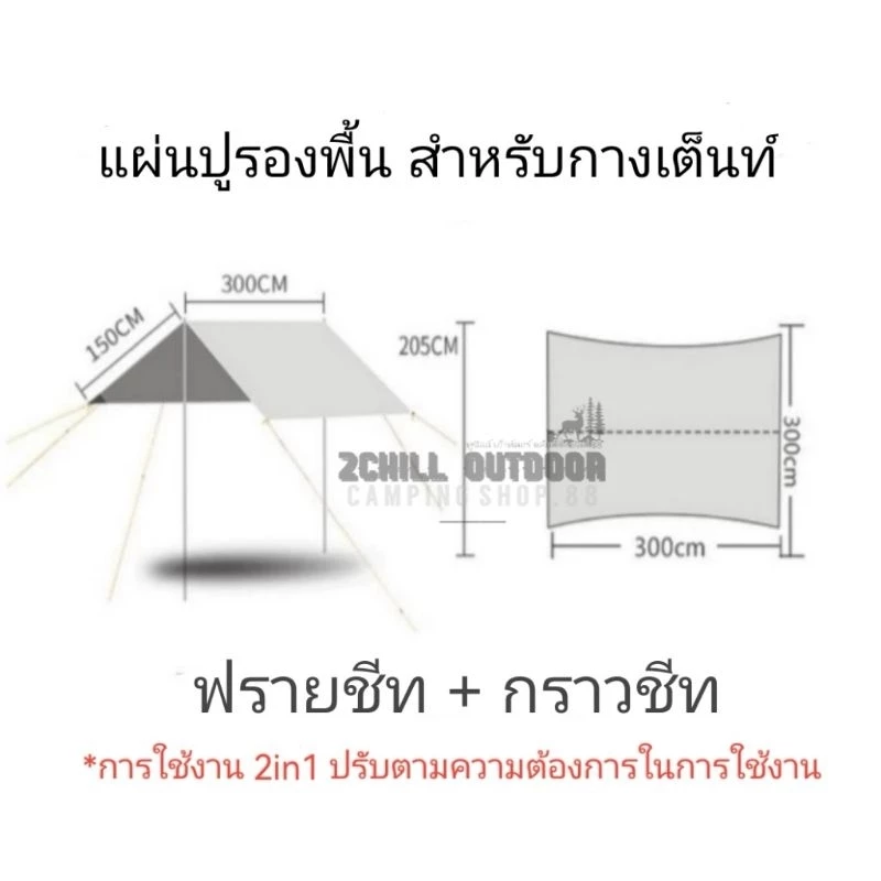 กราวชีท 210x150 ซม. แผ่นปูรองพื้นเต็นท์กันน้ำ มีตาไก่ thumbnail 7