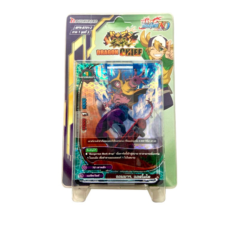 BFN-BT01-2 บัดดี้ไฟท์ นิวไดรฟ์ (ไทย)