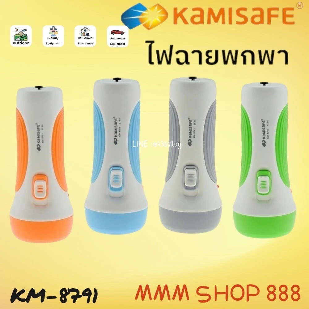 KAMISAFE รุ่น KM-8791 ไฟฉาย KAMISAFE ชาร์จไฟบ้าน พกพาสะดวก ไฟฉายสว่าง
