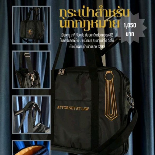 กระเป๋าเอกสารสำหรับนักกฎหมาย กระเป๋าสะพาย กระเป๋าถือ ⚖🇹🇭 luxury