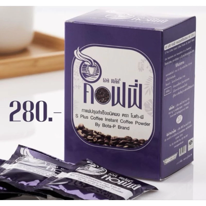 กาแฟเอสพลัส ผลิตภัณฑ์เสริมอาหารควบคุมน้ำหนัก S Plus Coffee Bota P บรรจุ17ซอง ของแท้