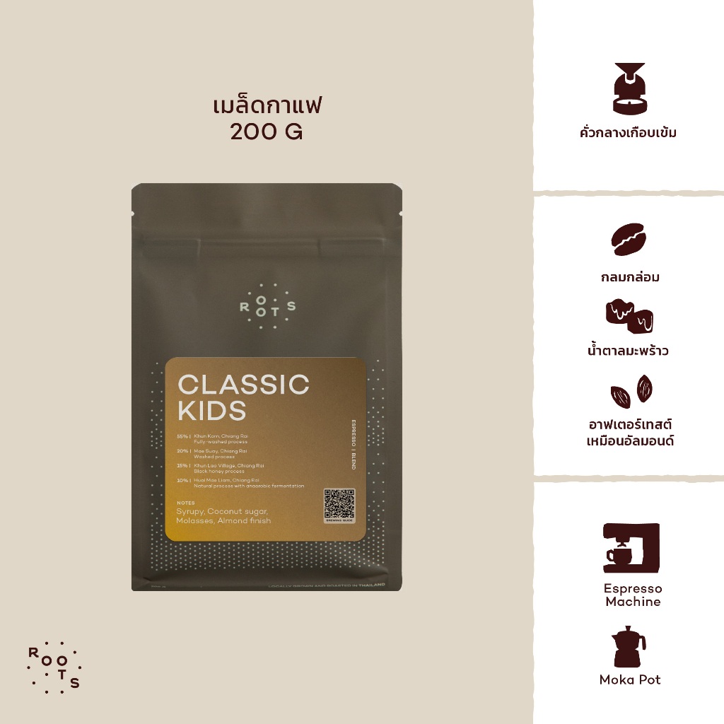 Roots Coffee เมล็ดกาแฟเบลนด์ Classic Kids Blend ขนาด 200g คั่วระดับเข้ม เหมาะสำหรับชงแบบ Espresso แล