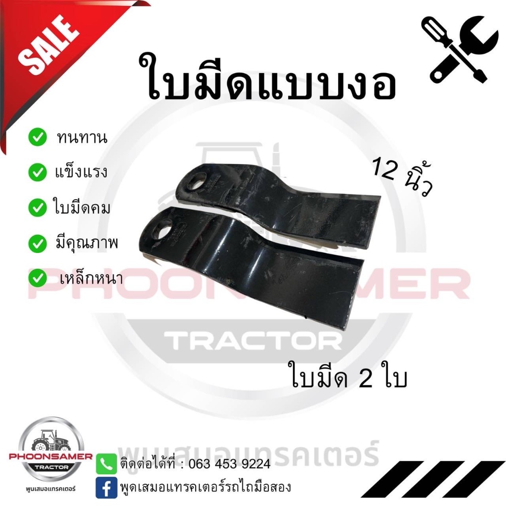 ใบมีดหางตัดรถไถ 2ใบมีด (แบบงอ)ใช้กับหางตัดหญ้ารถไถทุกยี่ห้อ