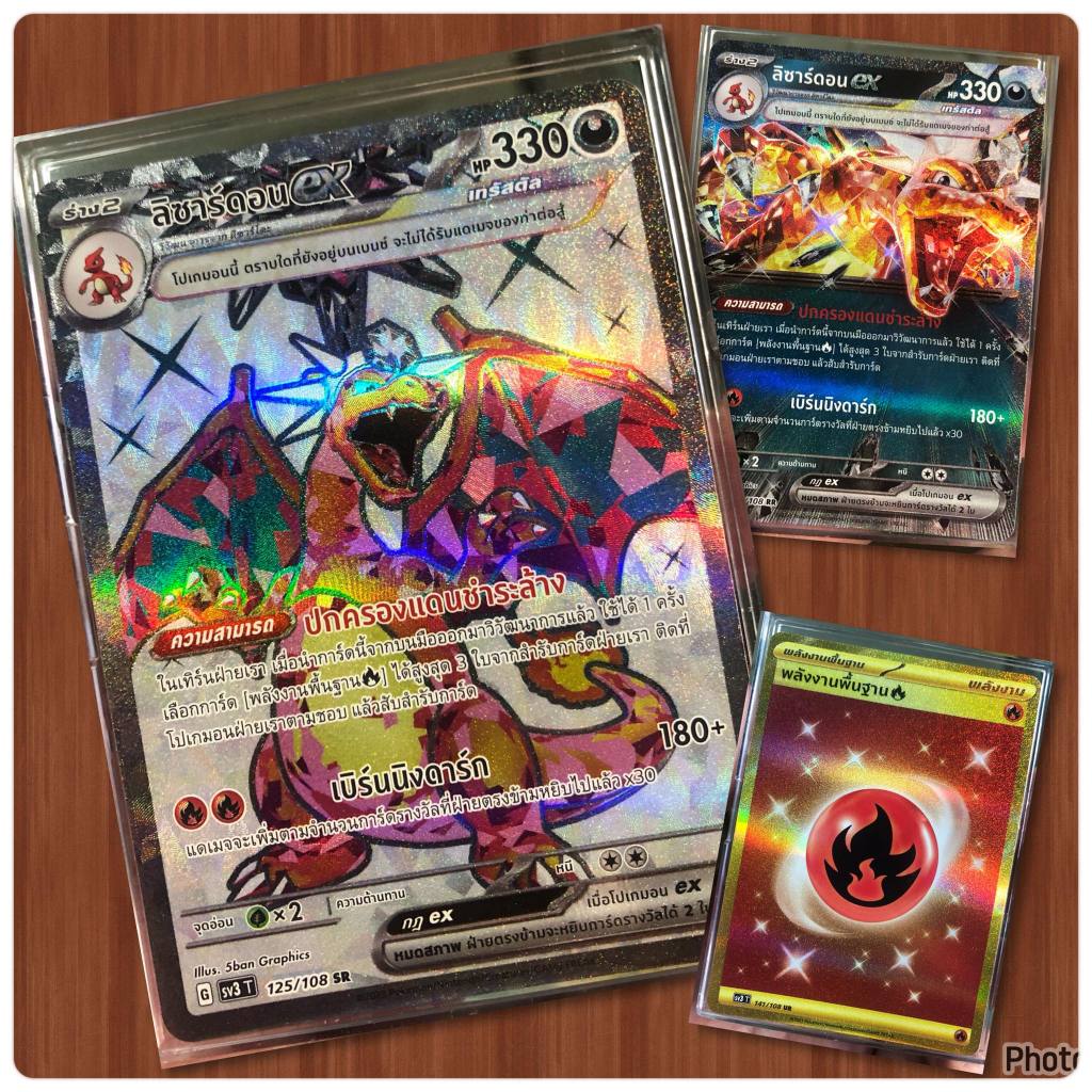 Pokemon ลิซาร์ดดอน EX/SR , พลังงานพื้นฐานไฟ UR