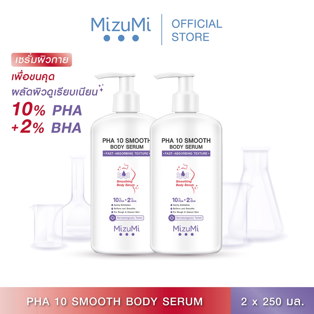 [แพ็คคู่] MizuMi PHA 10 Smooth Body Serum 250g ซรั่มผิวกาย ลดผิวหยาบกร้าน จากขนคุด หนังไก่ ผลัดผิวให้เรียบเนียน โกลว์ใส