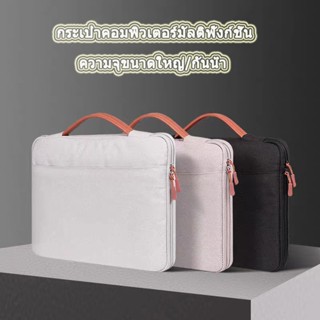 กระเป๋าใส่โน๊ตบุ๊ค กระเป๋าแล็ปท็อปกันกระแทก กันเพรียง และกัน…