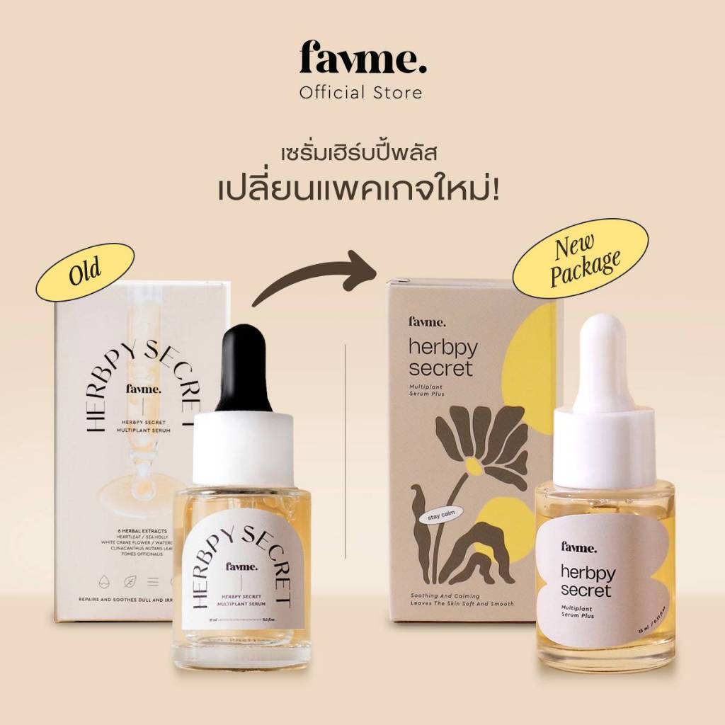 Favme เซรั่มเฮิร์บปี้ ฮีลผิวสิวสงบ Herbpy Secret Serum Plus