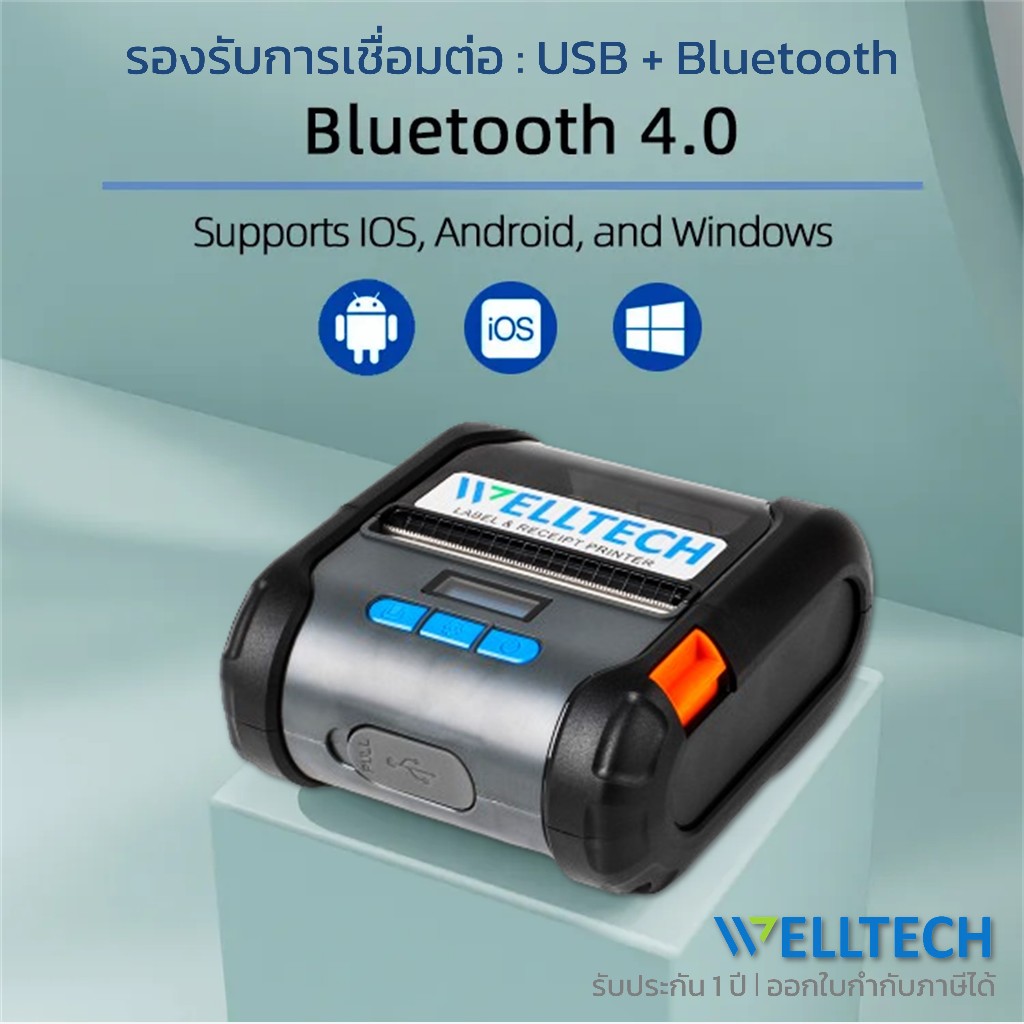 WELLTECH เครื่องพิมพ์ใบเสร็จ ใบปะหน้า บาร์โค้ด ฉลาก Portable Direct Thermal Printer WT-80B - รูปที่ 3