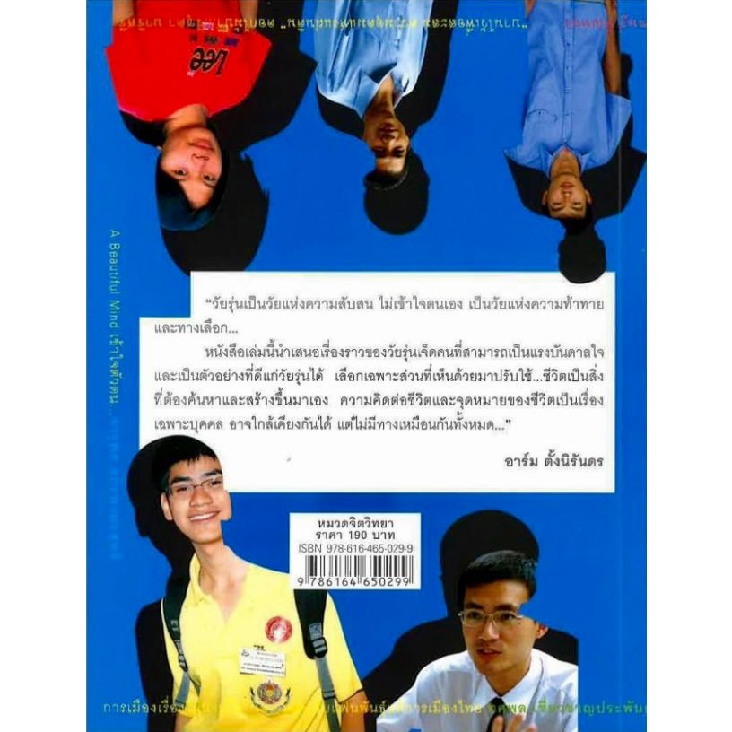 (พร้อมส่ง)หนังสือ เด็กแนว ผู้เขียน อาร์ม ตั้งนิรันดร  #หนังสืออ่านนอกเวลา