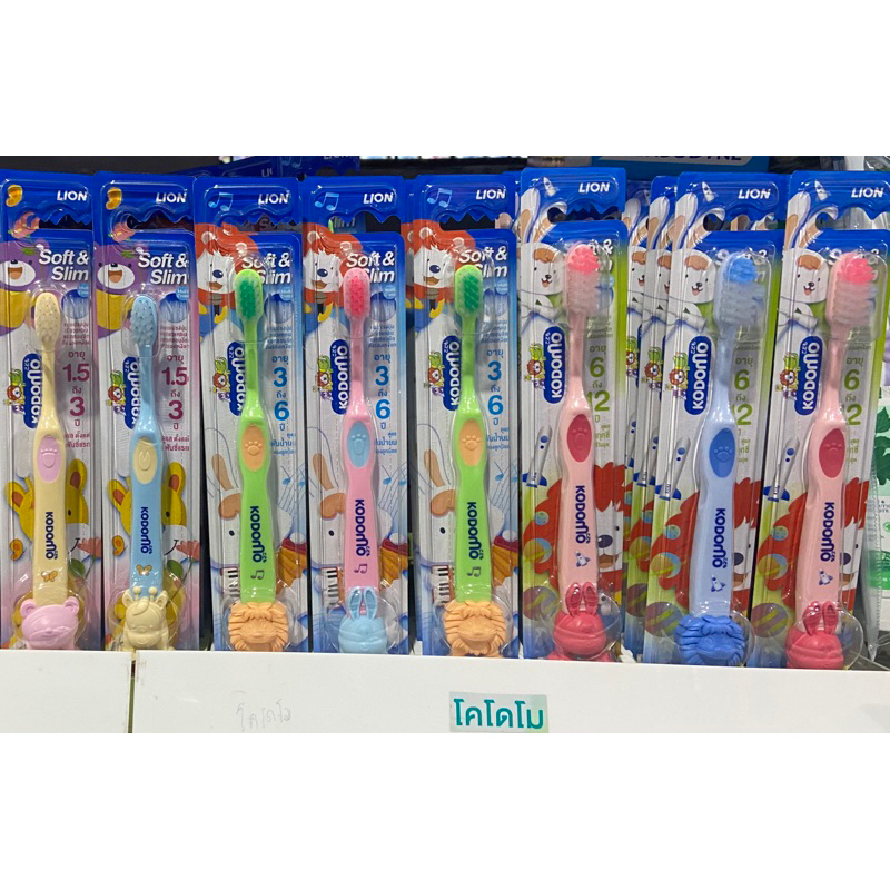 แปรงสีฟันเด็ก KODOMO แปรงสีฟัน โคโดโม รุ่นซอฟต์ & สลิม