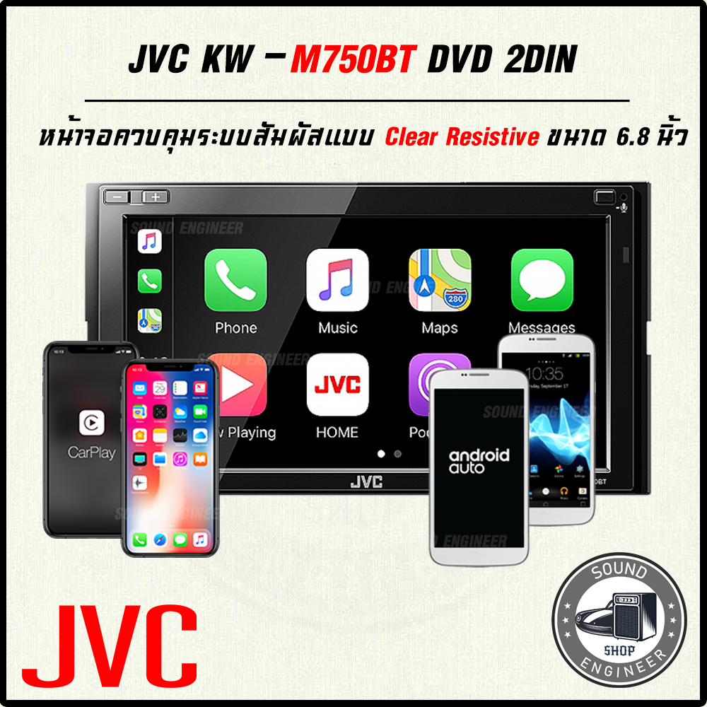 JVC KW-M750BT 2DIN เครื่องเสียงรถยนต์ ขนาด 6.8 นิ้ว จอสัมผัสแบบ Clear Resistive Bluetooth Android Auto Apple CarPlay