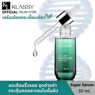 เซรั่มกระเจี๊ยบเขียว KLASSY SUPER SERUM 30 ML.