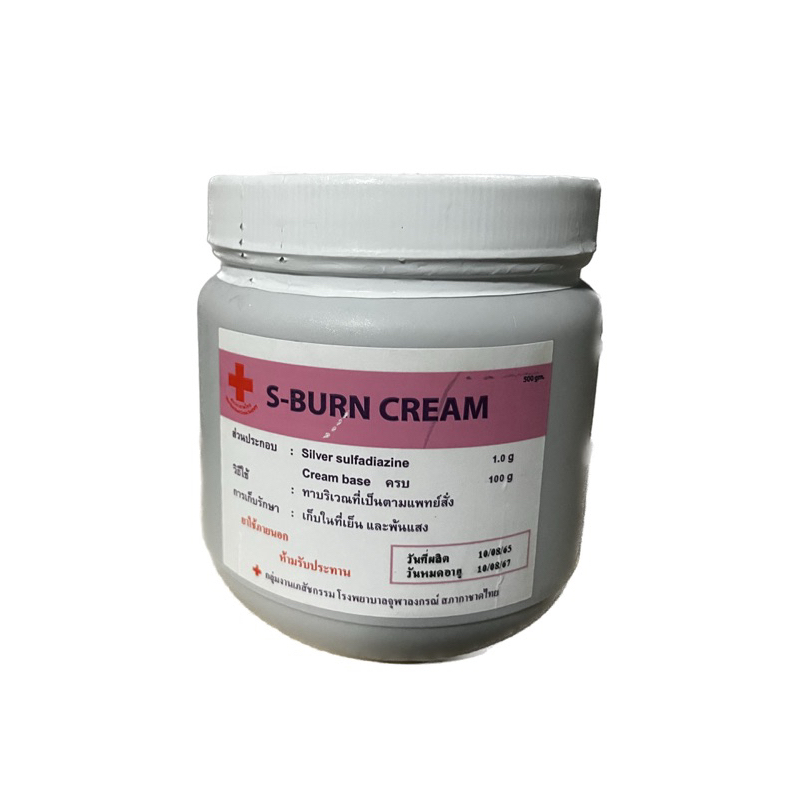 Silver sulfadiazine cream 500 g by S-Burn Chula ยาทาแผลกดทับ แผลน้ำร้อนลวก