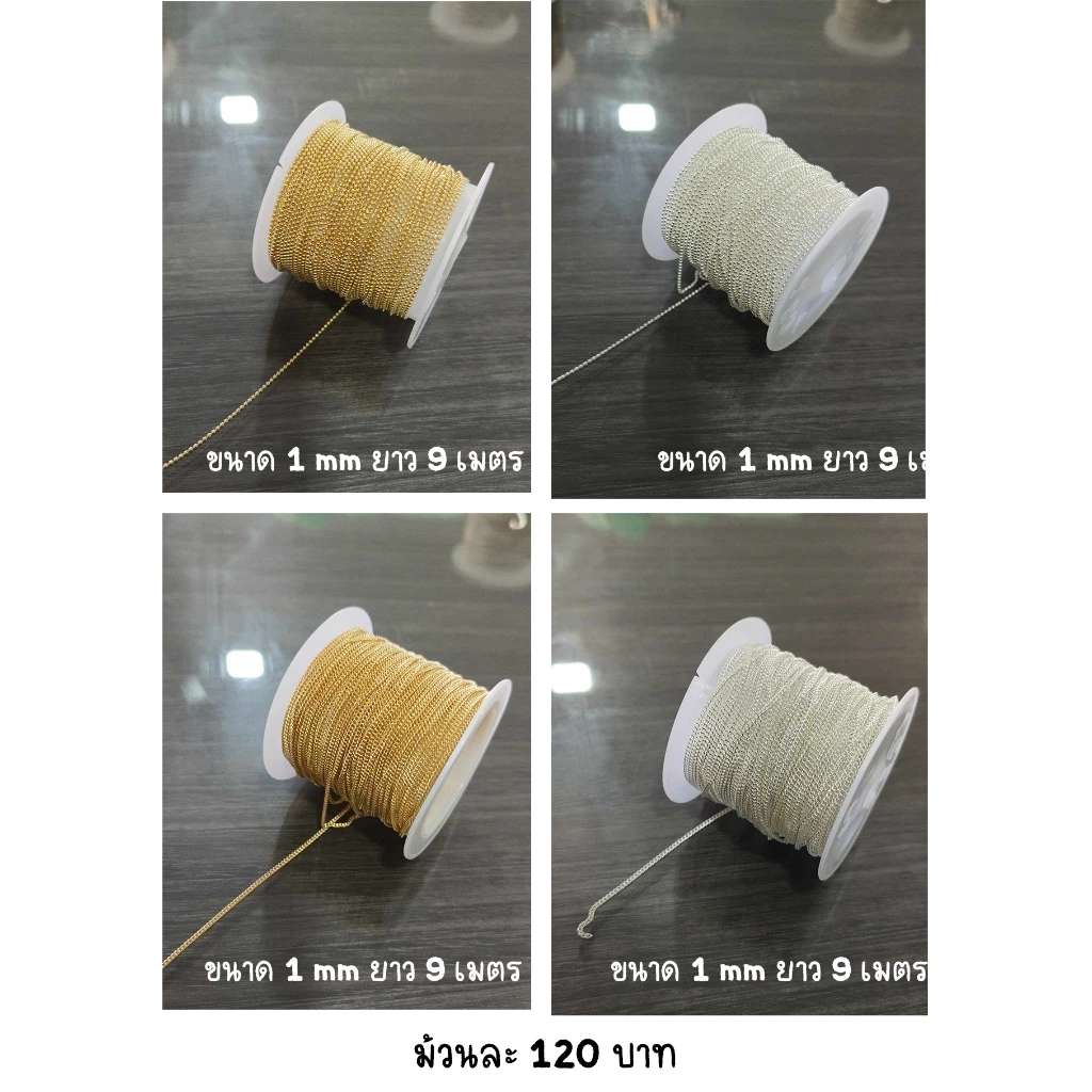 X8.โซ่ตกแต่งเล็บแบบยกม้วน ความยาวประมาณ 9 เมตรขนาด 1 mm [AL]