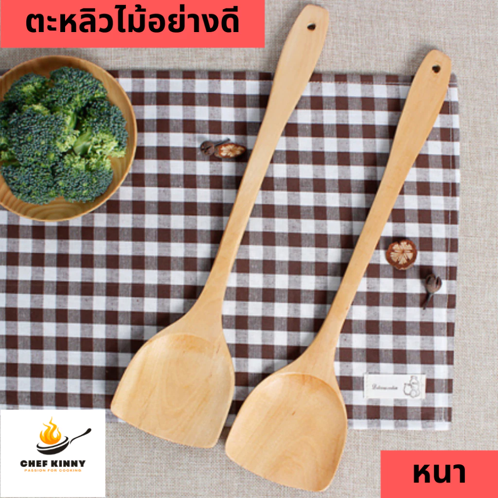 ตะหลิวไม้อย่างหนา ตะหลิวอย่างดี ไม่หักง่าย ทน ไม่มีเสี้ยน ด้ามจับยาว มีหลายแบบให้เลือก