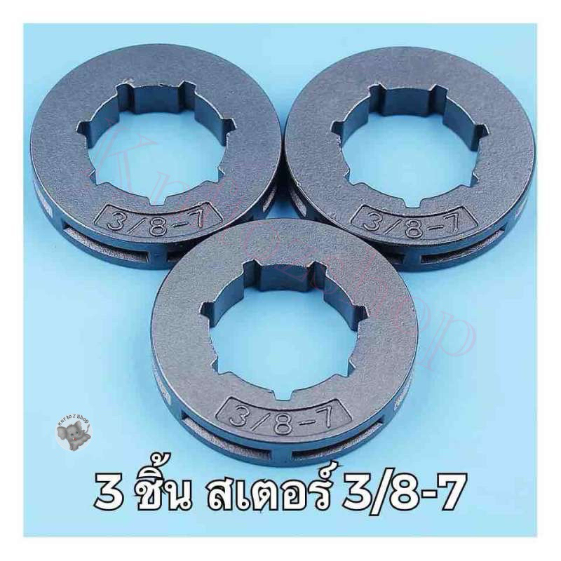 3ชิ้น(3PCS)สเตอร์แหวนลูกโซ่3/8pitch7ฟันมาตรฐาน Spline